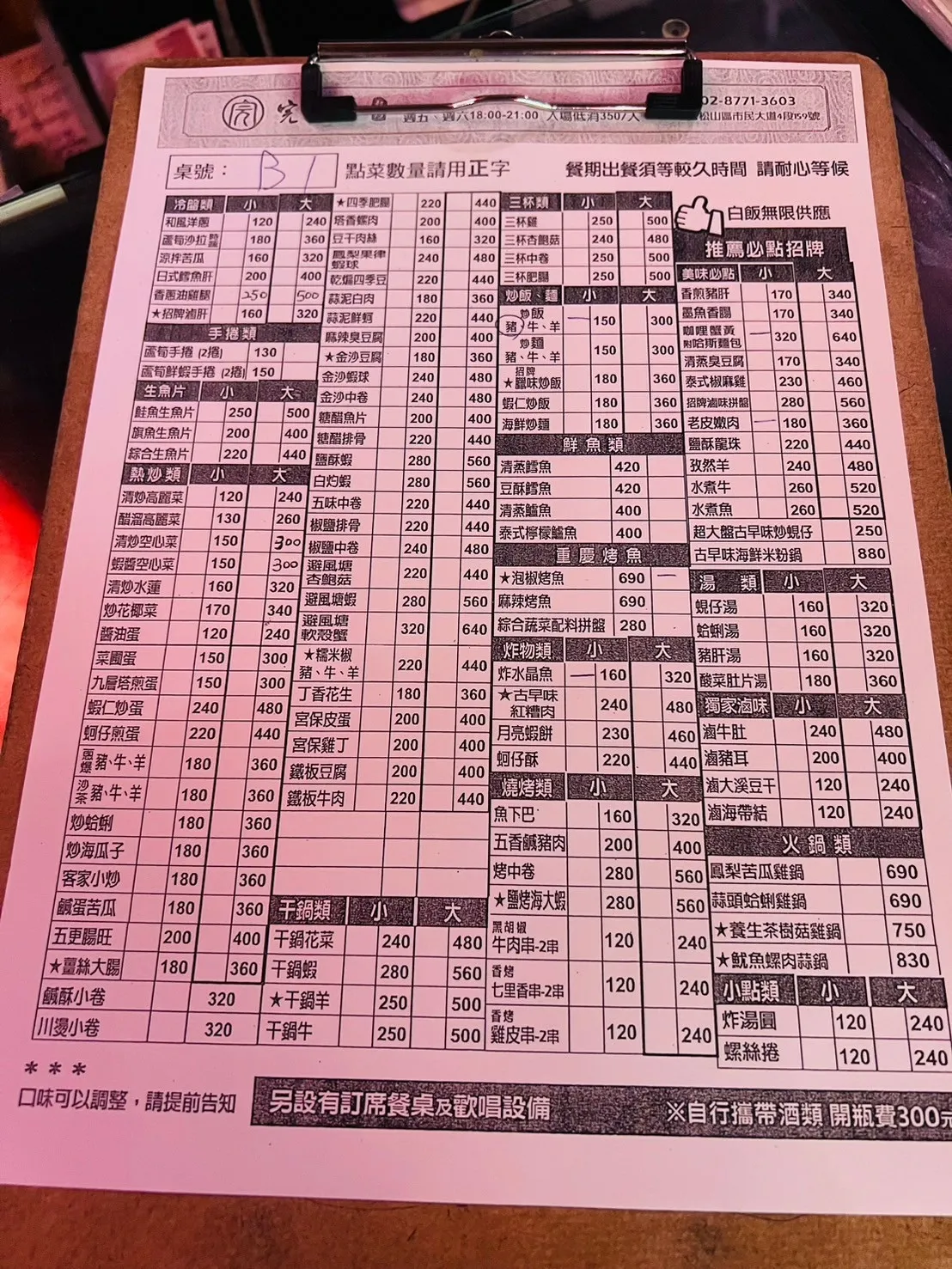 【台北東區美食】市民大道聚餐熱炒推薦 中國風完鍋子熱炒 重慶